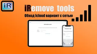 iRemove Tools обход icloud вариант с сетью (With Signal) @iRemoveTools