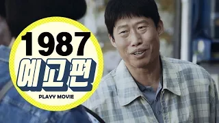 1987 (1987:When the Day Comes, 2017) 티저 예고편|PLAYYMOVIE