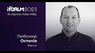 Любомир Остапів, iPlan.ua, iForum-2023