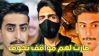 مواقف مرعبة صارت مع اليوتيوبرز العرب وهم يصورون بالليل