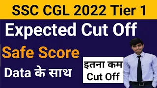SSC CGL Expected Cut Off 2022 | Safe Score | SSC CGL 2022 Tier 1 Cut Off | SSC CGL Cut Off 2022