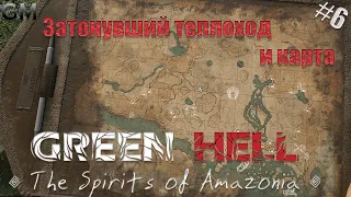 Green Hell the Spirits of Amazonia / Где найти карту #6 (прохождение Зелёный Ад Духи Амазонии )