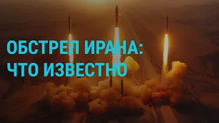 Удар по Ирану: что известно. Крушение бомбардировщика Ту-22М3. Ракетный обстрел Днепра | ГЛАВНОЕ