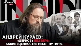 Откровения семьи военного с рождественской службы Путина | Кураев о подмене «православных ценностей»