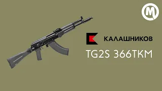 Ружье КК TG2S 366ТКМ МГ10Д-1 ИЖ-224. Обзор