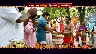 Sunday Movies - Promo | Saamy @ 09:30 AM | Komban @ 3:00 PM | 21 Apr 2024 | Sun TV