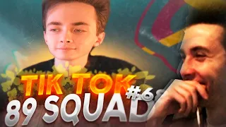 ХЕСУС СМОТРИТ: ПОДБОРКА МЕМОВ ИЗ ТИКТОКА С 89-ЫМ СКВАДОМ | TIKTOK MEMES 89 SQUAD #68