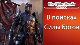 The Elder Scrolls Online ● Прохождение Сюжета ●  Skyrim