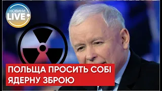 💥Польща готова розмістити на своїй території американську ядерну зброю, — Качинський