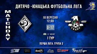 LIVE | ДЮФЛУ | ФК ''Динамо" Львів U17- ФК "Скала" Стрий U17 | 1-ТУР | 10.09.2023