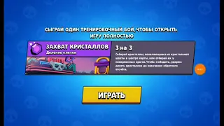 Играю в Brawl stars #1