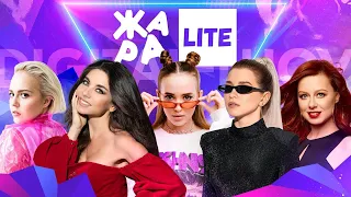 Винтаж, 5stafamily, Юлия Савичева, Ваша Маруся и многие другие /// ЖАРА LITE 21.03.21