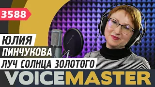 Юлия Пинчукова - Луч солнца золотого (муз. - Геннадий Гладков, сл. - Юрий Энтин)