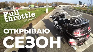 Газ в палас #открыл #сезон на #Honda #GL1800 #goldwing (16+)