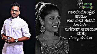 #VidhyaSuvarna     Kudurena Thndini...😌 By Jagdeesh Acharya & Vidhya Suvarna