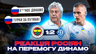 РЕАКЦІЯ РУСНІ НА МАТЧ ФЕНЕРБАХЧЕ - ДИНАМО 1:2 • ВІДПОВІДАЮ РУССКОМУ МИРУ ТА ФАНАМ ФЕНЕРА ПРО ПУТІНА