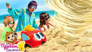 Бьянка, Карл и Маша Капуки спасают машинки Мокас! Весёлые игры для детей на пляже. Привет, Бьянка
