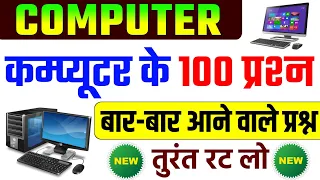 Computer Important Questions | Computer Gk hindi | Lucent Computer in hindi | SSC, CGL, Delhi Police