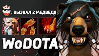 САМЫЙ ВЫСОКИЙ УРОН, LONE DRUID СИЛА / WORLD OF DOTA / Дота 2