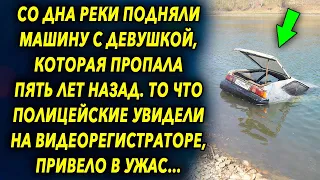 Нашли машину которая пропала 5 лет назад, то что они увидели на видеорегистраторе, привело в шок…