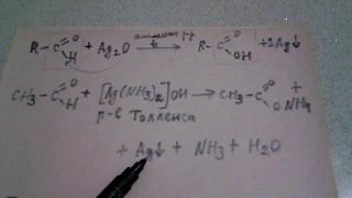 81. Реакция серебряного зеркала