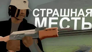 СТРАШНАЯ МЕСТЬ В GTA SAMP | TRINITY RP