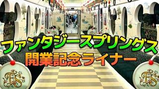 【過去1最高かも】ファンタジースプリングスライナーが凄すぎて感動‼️