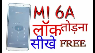 Mi 6a ka Lock  Kaise Tode  |Redmi 6a ka Pattern Lock Kaise Tode |Redmi 6a ka lock Tode |Redmi 6a frp