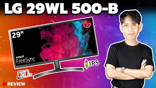 Review | จอ29นิ้ว ใช้ทำงานก็ดีเล่นเกมส์ก็ได้ LG 29WL500-B