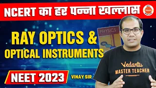 Ray Optics And Optical Instruments Class 12 || NCERT ESSENTIALS | NEET 2023 Physics | CH - 9 | NCERT