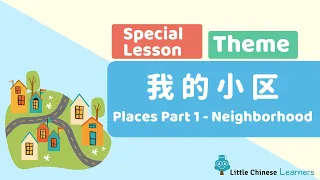 Kids Learn Mandarin – Places 地方 Part 1 | Special Themed Lesson | Little Chinese Learners