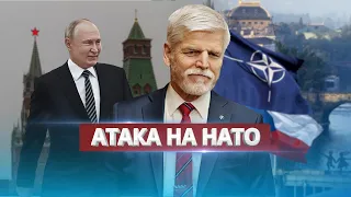 Россия атакует страны НАТО? / Заявление Чехии