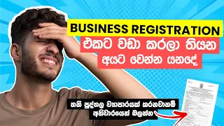 Business Registration එකට වඩා කරලා තියන අයට වෙන්න යනදේ