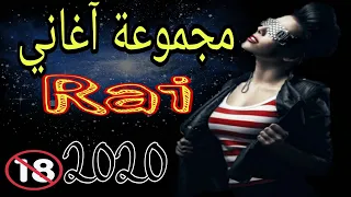 الجديد 2020 أغاني راي هبال ستعيدها ألف مرة / Rai  Remix Music video _ Toop 2020