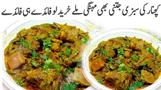 Kachnar Gosht Recipe By Chatkhary Pakwan  ||کچنار گوشت ریسپی