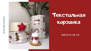 Как сшить текстильную корзинку /IVA_hm/