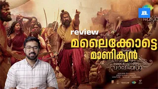 Malaikottai Vaaliban Review | Mohanlal | Lijo Jose Pellissery