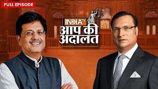 Piyush Goyal In Aap Ki Adalat:क्या BJP सरकार की नीति उद्योगपतियों को लाभ पहुँचाती है? | Rajat Sharma