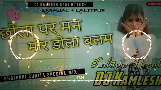 Chola Par Man Mor Dola Mix By DJ Kamlesh Raaj Hi tech Sarawal 4 Lalitpur Nawalparasi Nepal