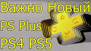 ВАЖНО НОВЫЙ PS PLUS! НЕ ПОЛУЧАЕТСЯ КУПИТЬ PS PLUS ОШИБКА PS4 PS5