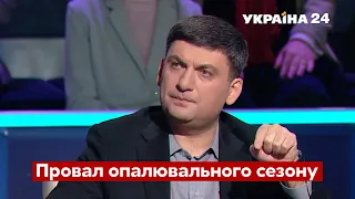 Відповідати будуть звичайні люди, а не влада - Гройсман  / Україна сьогодні 12.10.2021 - Україна24