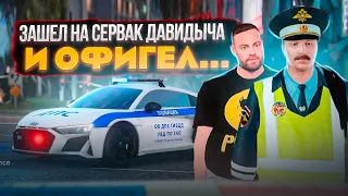 СЕРВЕР ДАВИДЫЧА В ГТА 5! Я НАЧАЛ ИГРАТЬ И ОФИГЕЛ...  (SMOTRA RAGE GTA 5)