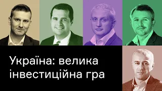 Україна: велика інвестиційна гра. Dragon Capital, Horizon Capital, UMG Investments, UIF | CEO Club