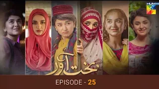 Bakhtawar Episode 25 || HUM TV Drama Bakhtawar Ep 25 Full Episode || 14 January 2023