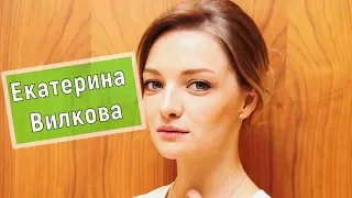 Екатерина Вилкова, актриса сериалов и кино (биография)