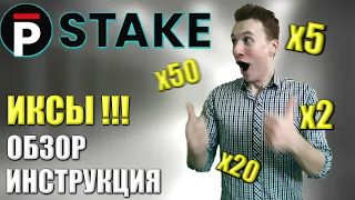 pSTAKE ! ЛОТЕРЕЯ КРИПТОВАЛЮТЫ на COINLIST ! | БОЛЬШИЕ ИКСЫ ! | ТОКЕН СЕЙЛ НА КОИНЛИСТ | ICO