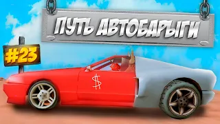 ПУТЬ АВТОБАРЫГИ на ARIZONA RP в GTA SAMP #23