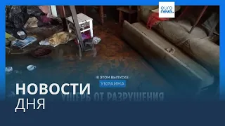 Новости дня | 21 июня — дневной выпуск