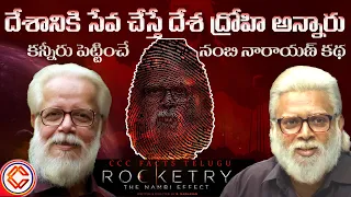 Rocketry Real Story| Nambi Narayan Biography & Case controversy In Telugu | Madhavan movie |CCCFacts