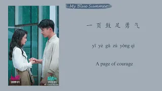 [OST of My Blue Summer] ||《Secret Love》- 暗恋 By Zhang Liang Ying (Jane Zhang)